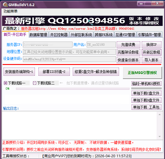 首页-开区助手界面