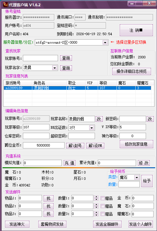 代理客户端V1.6.2界面