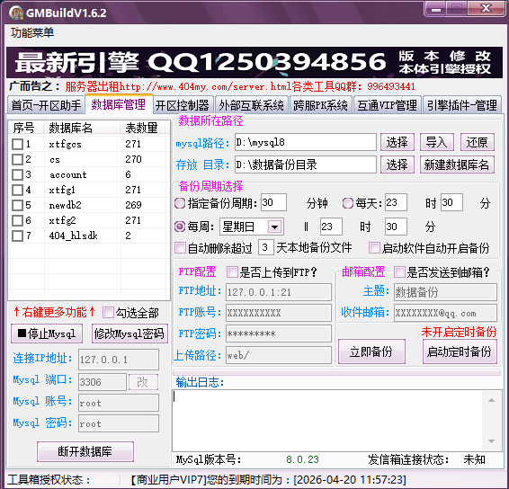 数据库管理界面