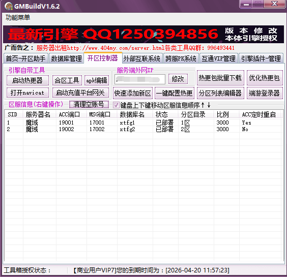 开区控制器界面