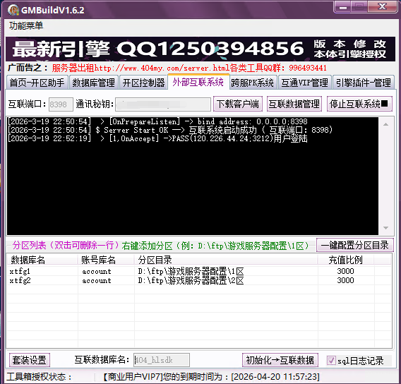 外部互联系统界面