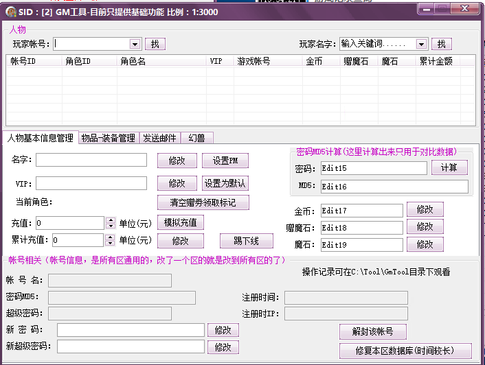GM后台-人物管理界面