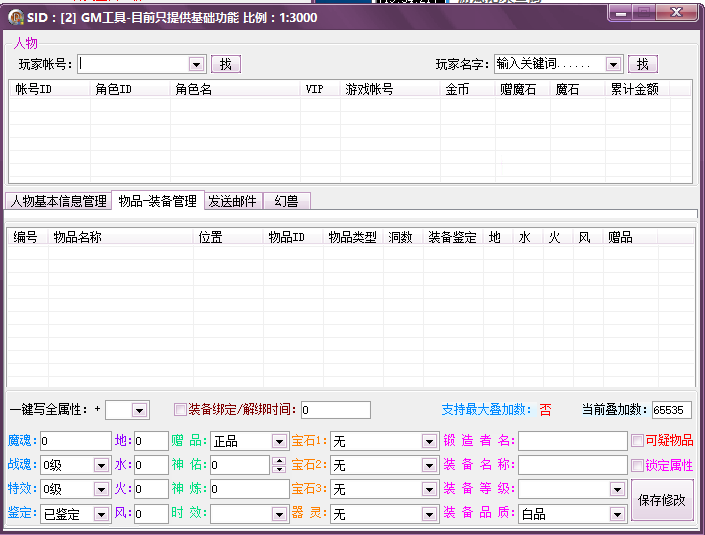 GM后台-装备管理界面