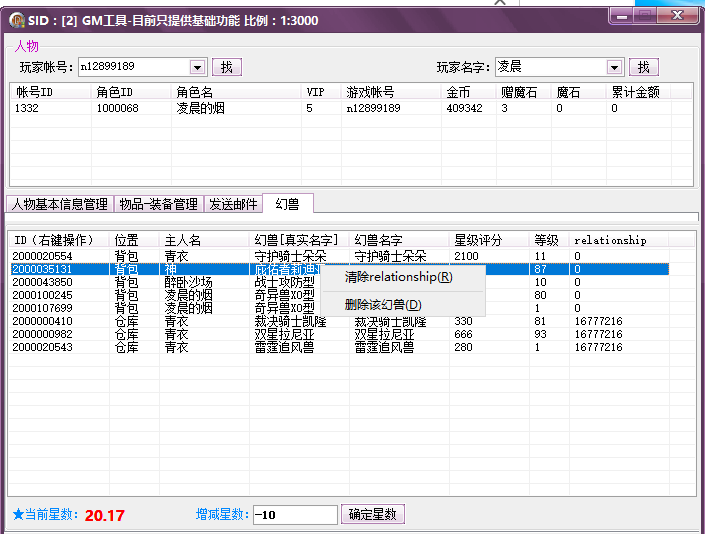 GM后台-幻兽管理界面